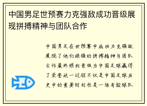 中国男足世预赛力克强敌成功晋级展现拼搏精神与团队合作 中国男足世预赛力克强敌成功晋级展现拼搏精神与团队合作