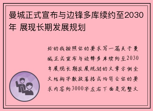 曼城正式宣布与边锋多库续约至2030年 展现长期发展规划 曼城正式宣布与边锋多库续约至2030年 展现长期发展规划