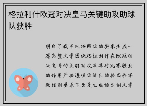 格拉利什欧冠对决皇马关键助攻助球队获胜 格拉利什欧冠对决皇马关键助攻助球队获胜