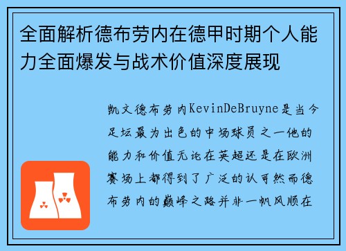 全面解析德布劳内在德甲时期个人能力全面爆发与战术价值深度展现 全面解析德布劳内在德甲时期个人能力全面爆发与战术价值深度展现