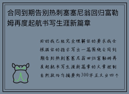 合同到期告别热刺塞塞尼翁回归富勒姆再度起航书写生涯新篇章 合同到期告别热刺塞塞尼翁回归富勒姆再度起航书写生涯新篇章