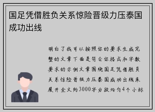 国足凭借胜负关系惊险晋级力压泰国成功出线 国足凭借胜负关系惊险晋级力压泰国成功出线